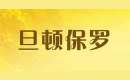 旦頓保羅