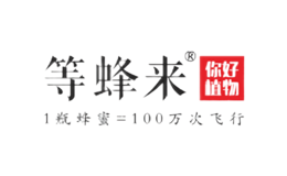 等蜂來(lái)