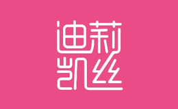 迪莉凱絲