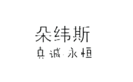 朵緯斯DUOWEISI