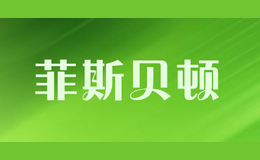菲斯貝頓