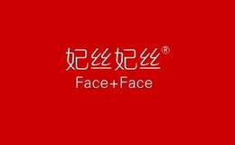 妃絲妃絲