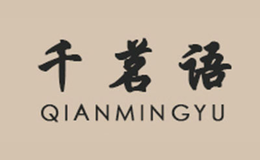 千茗語茶葉