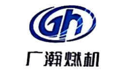 廣瀚燃機(jī)