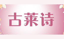 古萊詩Gulaishi