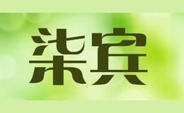 柒賓
