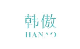 韓傲