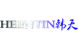 韓天HEENTIN
