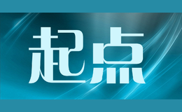 起點