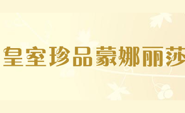 皇室珍品蒙娜麗莎