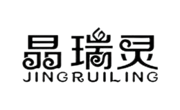 晶瑞靈JINGRUILING