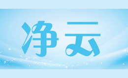 凈云