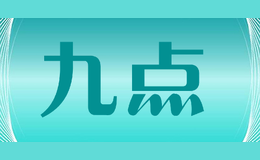 九點