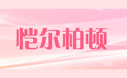 愷爾柏頓