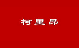 柯里昂車(chē)品