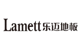 樂(lè)邁Lamett