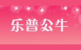 樂(lè)普公牛Lepilobull