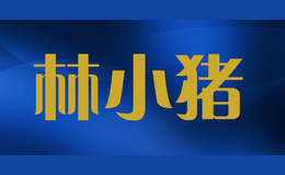 林小豬LINXIAOZHU