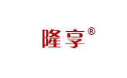 隆享