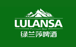 綠蘭莎啤酒Lulansa