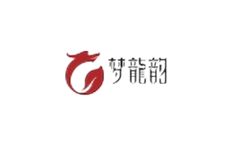 夢(mèng)龍韻