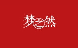 夢之然