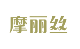 摩麗絲