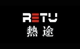 熱途車品