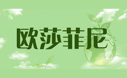 歐莎菲尼