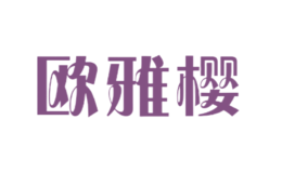 歐雅櫻