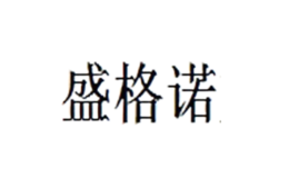 盛格諾