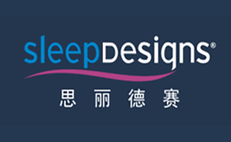 思麗德賽SleepDesigns