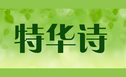 特華詩(shī)Taiwuas