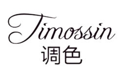 調(diào)色TIMOSSIN