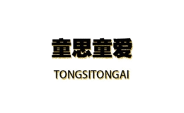 童思童愛