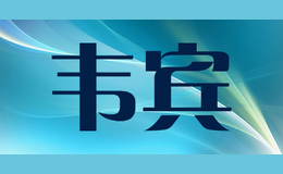韋賓WaynBeny
