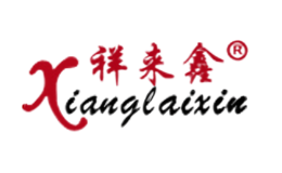 祥來(lái)鑫