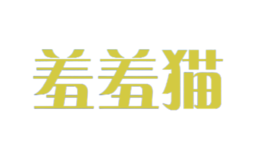羞羞貓