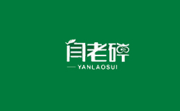 閆老碎