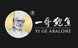 一哥鮑魚
