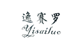 逸賽羅yisailuo