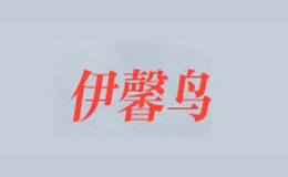 伊馨鳥(niǎo)
