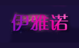 伊雅諾