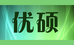 優(yōu)碩