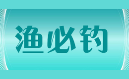 漁必釣YUBIDIAO