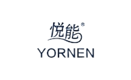悅能