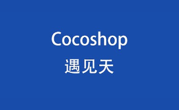 遇見天Cocoshop