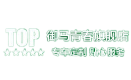 御馬青春