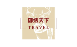 御繡天下