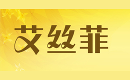 艾絲菲